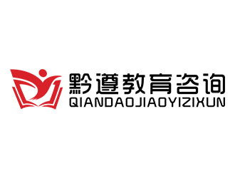 貴州黔遵教育咨詢Logo設計方案 融合地域文化與教育啟迪